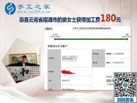 跟著姐妹做手工加工活外加工，云南昭通竇女士在家掙錢