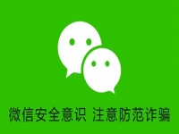 防騙在行動，手工之家提醒大家，提防9類微信詐騙，保護好個人財產(chǎn)和信息