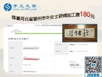 很滿意這個(gè)正規(guī)供料的手工活，河北晉州牛女士除了日常開銷還能存錢