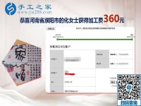 這個(gè)可以在家做的手工活簡單，沒文化也能做，河南濮陽“家庭婦女”化女士這樣說