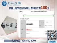 想掙錢！上海邵女士選擇免押金手工活加盟項(xiàng)目做兼職掙錢