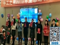 手工之家回顧2018展望2019，公司發(fā)展不斷壯大