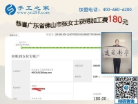 做外發(fā)手工活賺錢來(lái)補(bǔ)貼家用，廣東佛山張女士看好這家