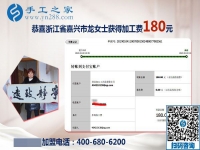 貼補(bǔ)家用就選這個(gè)可以在家做的手工活，浙江嘉興龍女士靠它掙錢