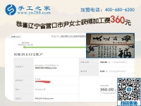 找個(gè)好兼職手工活不容易，遼寧營(yíng)口尹女士今年收入不錯(cuò)