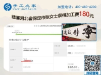 年前要休息了，一年來，河北保定張女士對在家做手工很滿意