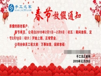 春節(jié)放假通知?。?！