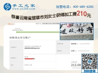 云南楚雄劉女士的的選擇，堅持珠繡免押金手工活在家掙錢