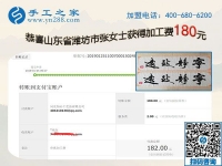 在家做手工加工，山東濰坊張女士一年來一直在家掙錢