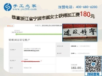 這個免押金手工活項目能掙錢，浙江寧波戴女士經(jīng)常跟家人聊天說這事