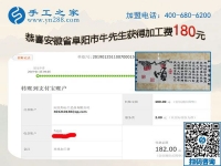 開店之余做正規(guī)外發(fā)手工活，安徽阜陽牛先生年前又結(jié)算一次加工費