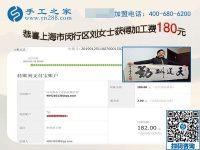 這個沒有押金的手工活挺好做的！上海劉女士做手工加工掙錢后說