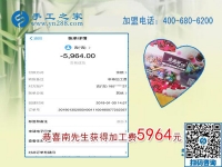 結(jié)算5964元，這個(gè)可以寄到家做的手工活讓河南許昌南先生成功創(chuàng)業(yè)