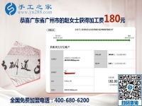 能在家做手工加工掙錢，廣東廣州趙女士感謝自己的好朋友