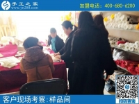 3月8日，正規(guī)手工活外發(fā)加工廠家就是這個樣子。手工之家接待考察加工客戶剪影