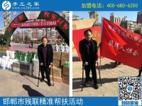 愛心和行動，助力精準(zhǔn)扶貧的兩扇翅膀-------記手工之家積極參加肢殘協(xié)會助殘扶貧行動