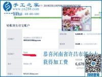 再創(chuàng)新高，6678元，河南許昌郭女士怎樣通過這個(gè)可以寄到家做的手工活掙錢的