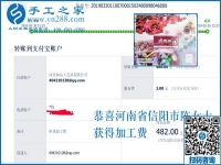 做手工活掙錢就選正規(guī)手工活外發(fā)加工廠家，看河南信陽陳女士是怎樣做的