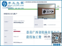 正規(guī)供料的手工活能掙錢嗎？廣西桂林夏女士實(shí)話實(shí)說，當(dāng)然能！