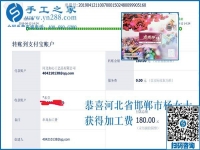 選擇這個手工活加工項目，我放心，我驕傲，河北邯鄲楊女士這樣說