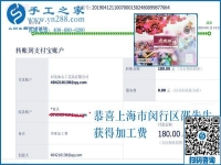 這個可以寄到家做的手工活挺好的，上海邵先生為什么這樣評價？