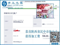 組建新的PK小組，做手工加工回收項(xiàng)目的山西漢中張女士這次結(jié)算596元