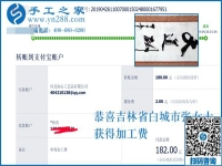 志在何處？吉林白城張女士找到可以在家做的手工活后要做代理