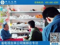 家有勵(lì)志珠，人生不服輸！歡迎河北省電視臺(tái)來公司來手工活之家做專訪