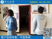 5月18日，找可以拿回家做的手工活，大家都選這里的珠繡串珠。手工之家接待考察加工客戶剪影