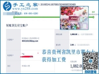 這個正規(guī)供料的手工活真管用，貴州凱里瞿女士帶著孩子上幼兒園的寶媽們掙錢了，這次又掙1080元