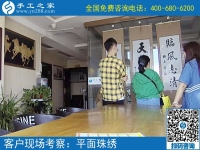 6月11日，什么手工活拿回家做能掙錢？成千上萬的人選擇了這里，手工之家接待考察加工客戶剪影