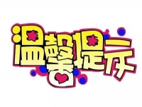 防騙在行動(dòng)，手工之家?guī)痛蠹铱偨Y(jié)高校新生防騙指南：針對(duì)新生常見(jiàn)的五大騙術(shù)