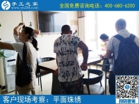 7月17日，想接正規(guī)廠家的手工活，這里的手工活加工項目男女都能做，手工之家接待考察加工客戶剪影