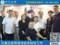 眾志同行，助力扶殘助殘事業(yè)------記河北石家莊助殘事業(yè)考察團蒞臨手工之家