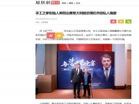 手工之家創(chuàng)始人郝磊與意大利前總理倫齊的晚宴，真的火了?。?！------讓勵(lì)志珠彩珠繡走進(jìn)意大利