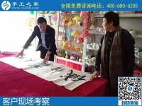 看好正規(guī)平臺(tái)手工之家，想做手工活賺錢的加工客戶來現(xiàn)場考察