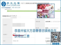 勵志珠珠繡手工活加盟項目加工費怎樣結(jié)算？收入好嗎？