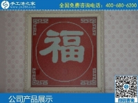 大家都說手工之家的手工活好做，我也要試試！