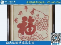 3月14日，可靠的手工活外發(fā)，正規(guī)可靠的手工活就選這里的珠繡手工，手工之家的勵志珠珠繡成品實拍