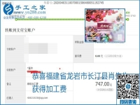 能保證加工費結(jié)算的手工活才是正規(guī)手工活加工代理項目，勵志珠珠繡部分結(jié)算單