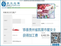 正規(guī)可靠，可以代理加工創(chuàng)業(yè)的手工活就選勵志珠珠繡，手工之家部分加工費結(jié)算單截圖