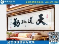 比十字繡好做的手工活，就是手工之家勵志珠