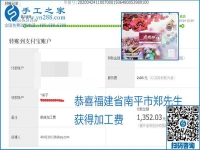 想做手工活掙錢，找正規(guī)手工活企業(yè)手工之家，加工費有保障，本周珠繡加工費部分結(jié)算單截圖：
