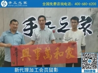 5月3日，手工活代理加工、手工活加工項(xiàng)目，選擇正規(guī)手工企業(yè)，手工之家接待考察加工客戶剪影