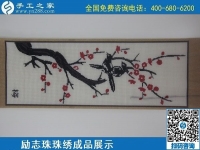 6月4日，做手工活賺錢，手工活外發(fā)回收，找可以拿回家做的手工活，就到手工之家，勵(lì)志珠珠繡成品實(shí)拍