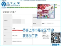 手工之家是真的嗎？手工之家的外發(fā)手工活是真的嗎？看到每周一次的加工費，大家自然都有了答案