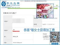 少走彎路，拿回家做的手工活要選加工費有保證的，就像勵志珠珠繡一樣
