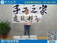 7月26日，真實(shí)可靠的手工活，拿回家掙錢，就是勵(lì)志珠珠繡外發(fā)手工活加工項(xiàng)目，手工之家接待考察加工客戶剪影