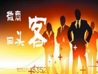 做微商跟所有生意一樣，有回頭客才算成功