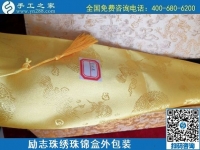 7月30日，拿回家做的手工活，就選服務(wù)好的企業(yè)，就選手工之家的純手工活外發(fā)加工項(xiàng)目，勵(lì)志珠珠繡錦盒外包實(shí)拍